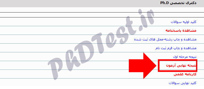 زمان اعلام نتایج دکتری وزارت بهداشت 1400