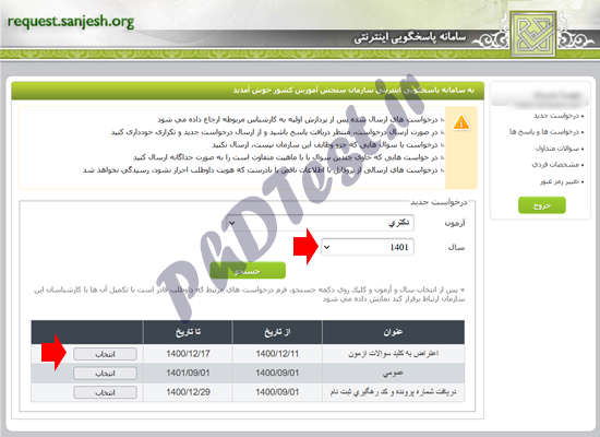 اعتراض به کلید دکتری ۱۴۰۱