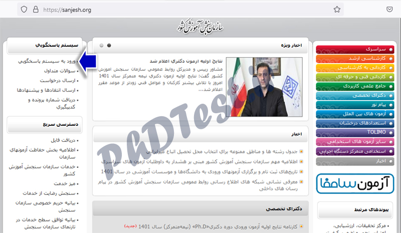 اعتراض به نتایج دکتری