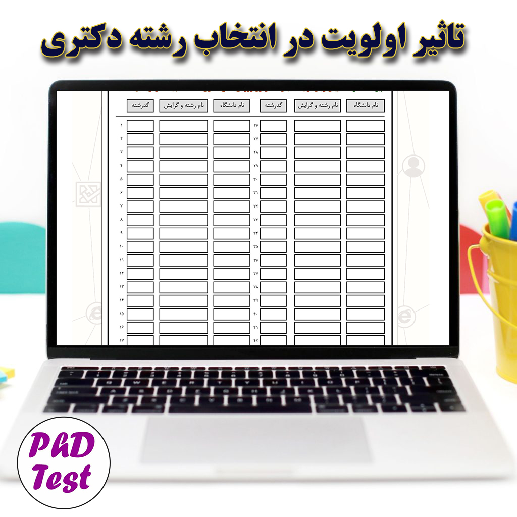 تاثیر اولویت در انتخاب رشته دکتری