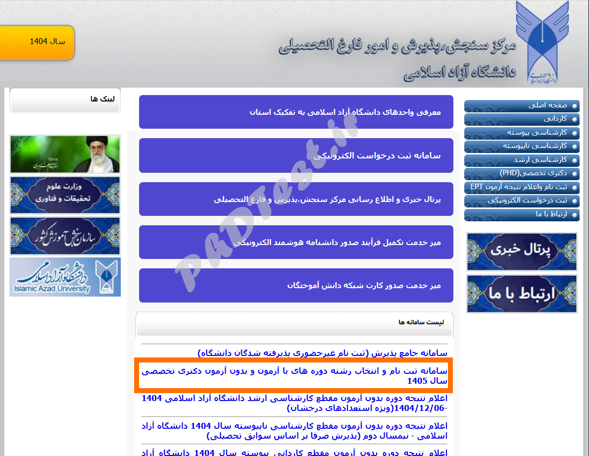 سایت انتخاب رشته دکتری دانشگاه آزاد 1405