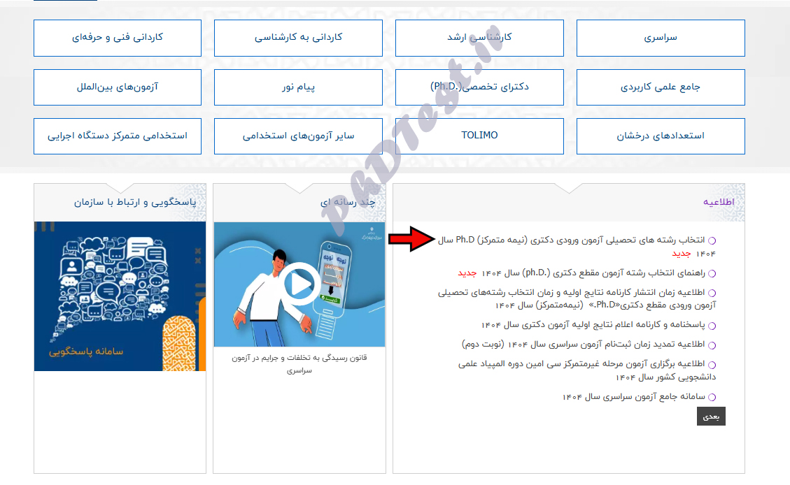 سایت انتخاب رشته دکتری برای ویرایش