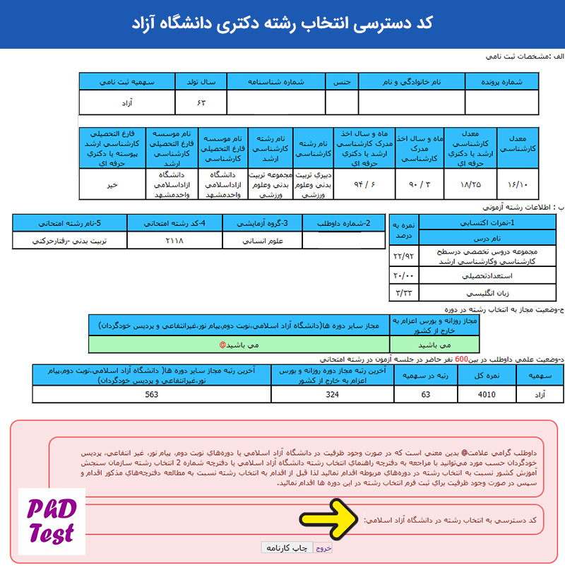 کد دسترسی انتخاب رشته دکتری دانشگاه آزاد