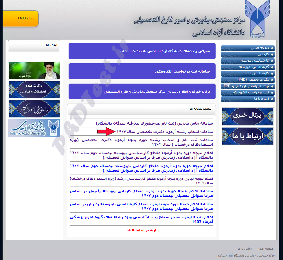 سایت انتخاب رشته دکتری دانشگاه آزاد 1404
