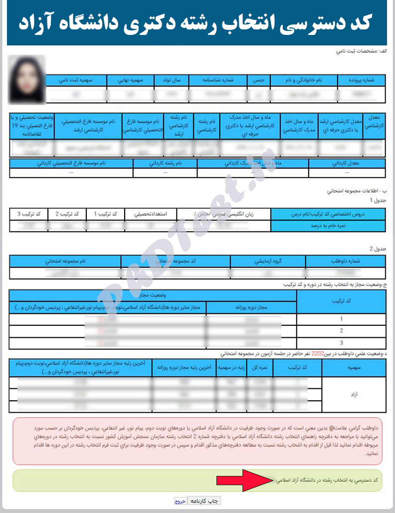 کد دسترسی انتخاب رشته دکتری دانشگاه آزاد