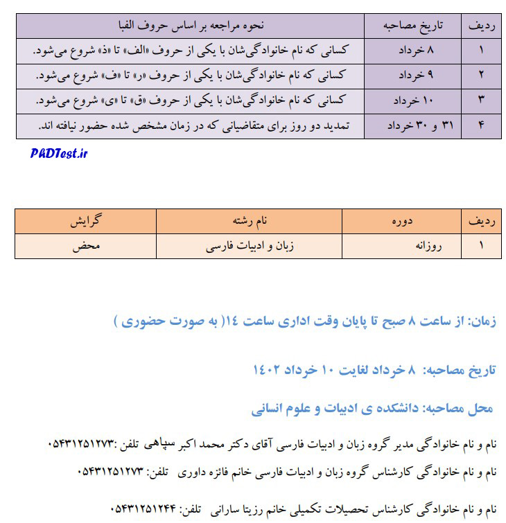 زمان مصاحبه دکتری دانشگاه ولایت ۱۴۰۲