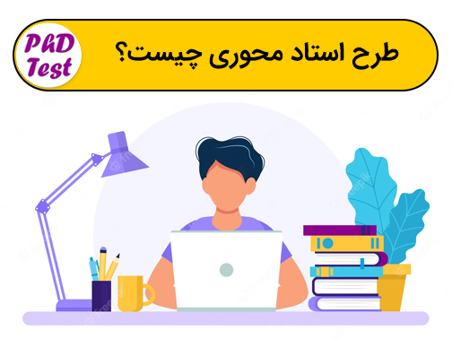 طرح استاد محوری چیست