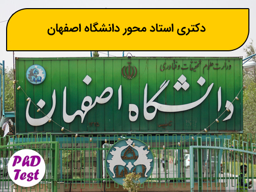 دکتری استاد محور دانشگاه اصفهان