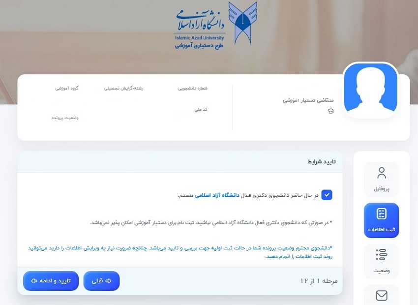 نحوه ثبت نام در سامانه دستیار آموزشی