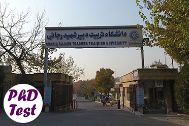 دانشگاه شهید رجایی