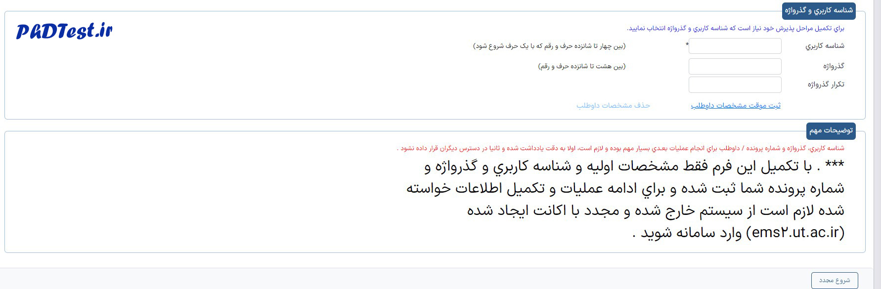 ثبت نام دکتری بدون کنکور دانشگاه تهران ۱۴۰۳