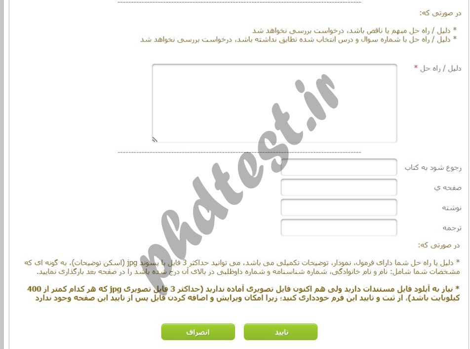 اعتراض به کلید ازمون دکتری ۱۴۰۳