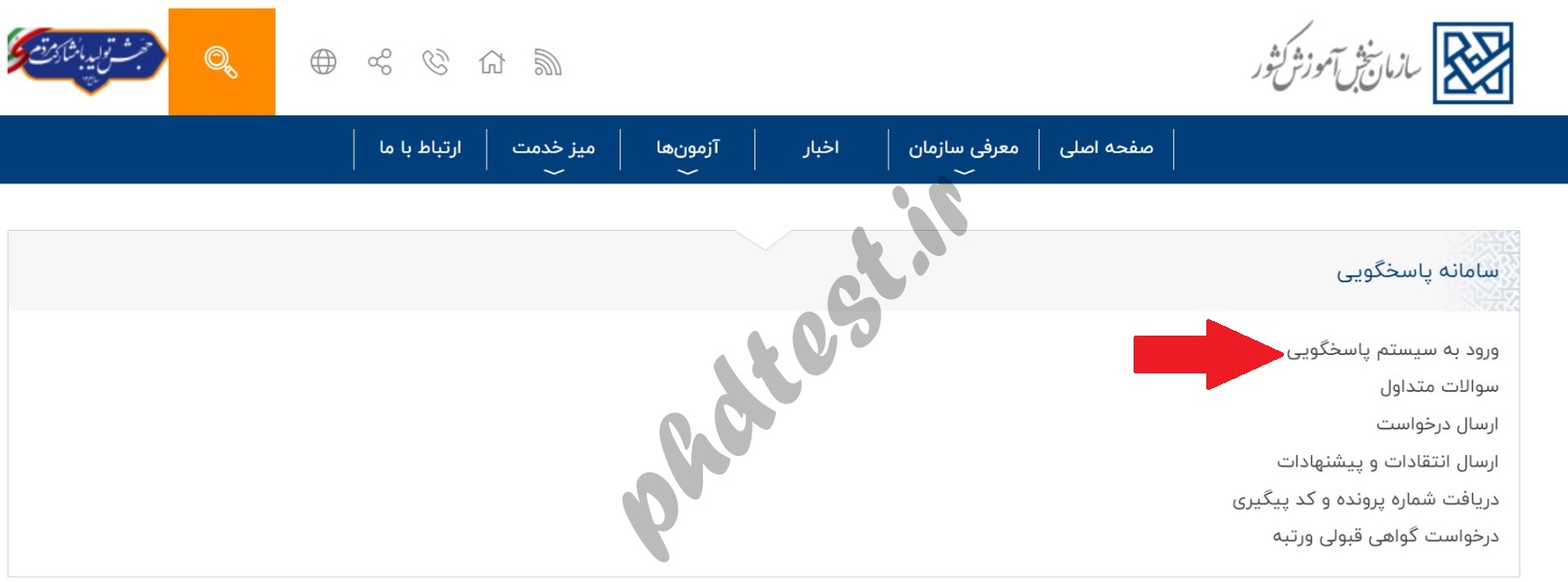 روش اعتراض به نتیجه کنکور دکتری