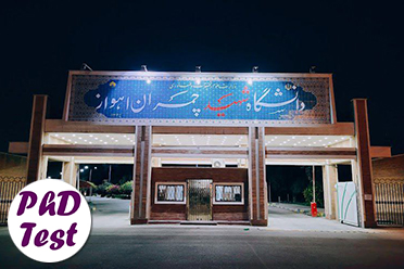 پذیرش دکتری بدون آزمون استاد محور دانشگاه شهید چمران اهواز 1403