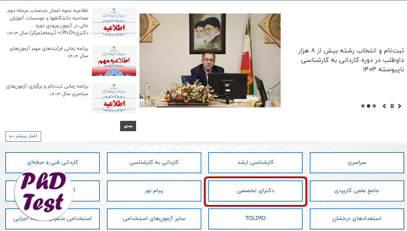 نحوه تکمیل فرم صلاحیت عمومی دکتری