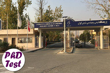 مصاحبه آزمون دکتری پژوهشگاه شیمی و مهندسی شیمی ایران 1403