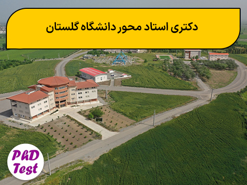 دکتری استاد محور دانشگاه گلستان