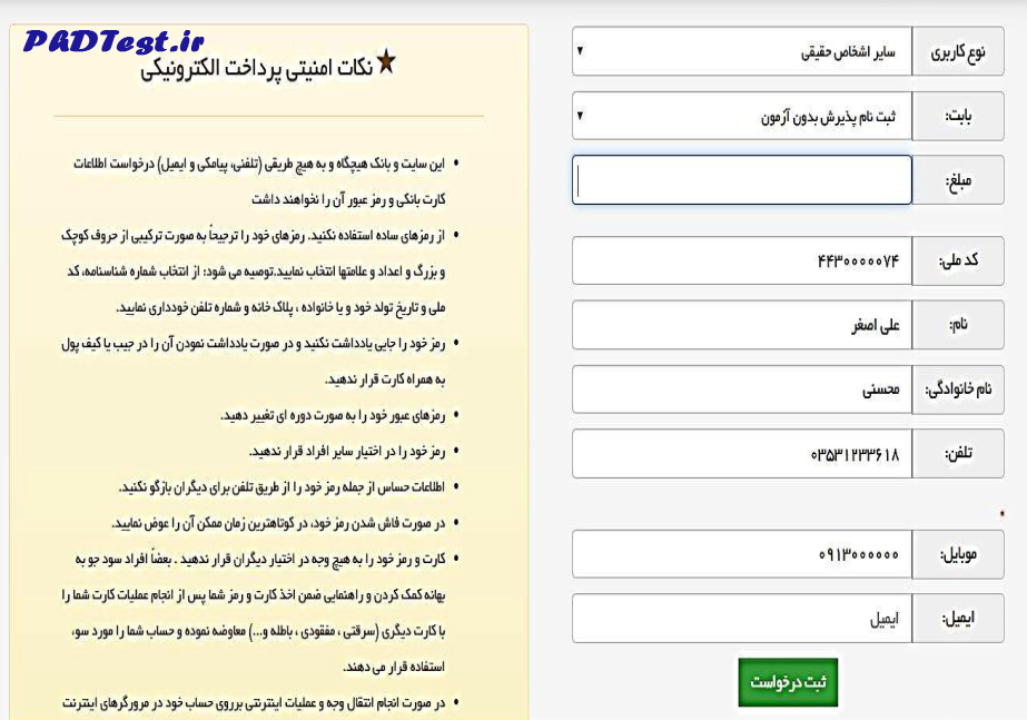 سامانه پرداخت ثبت نام دکتری استاد محور یزد 1403