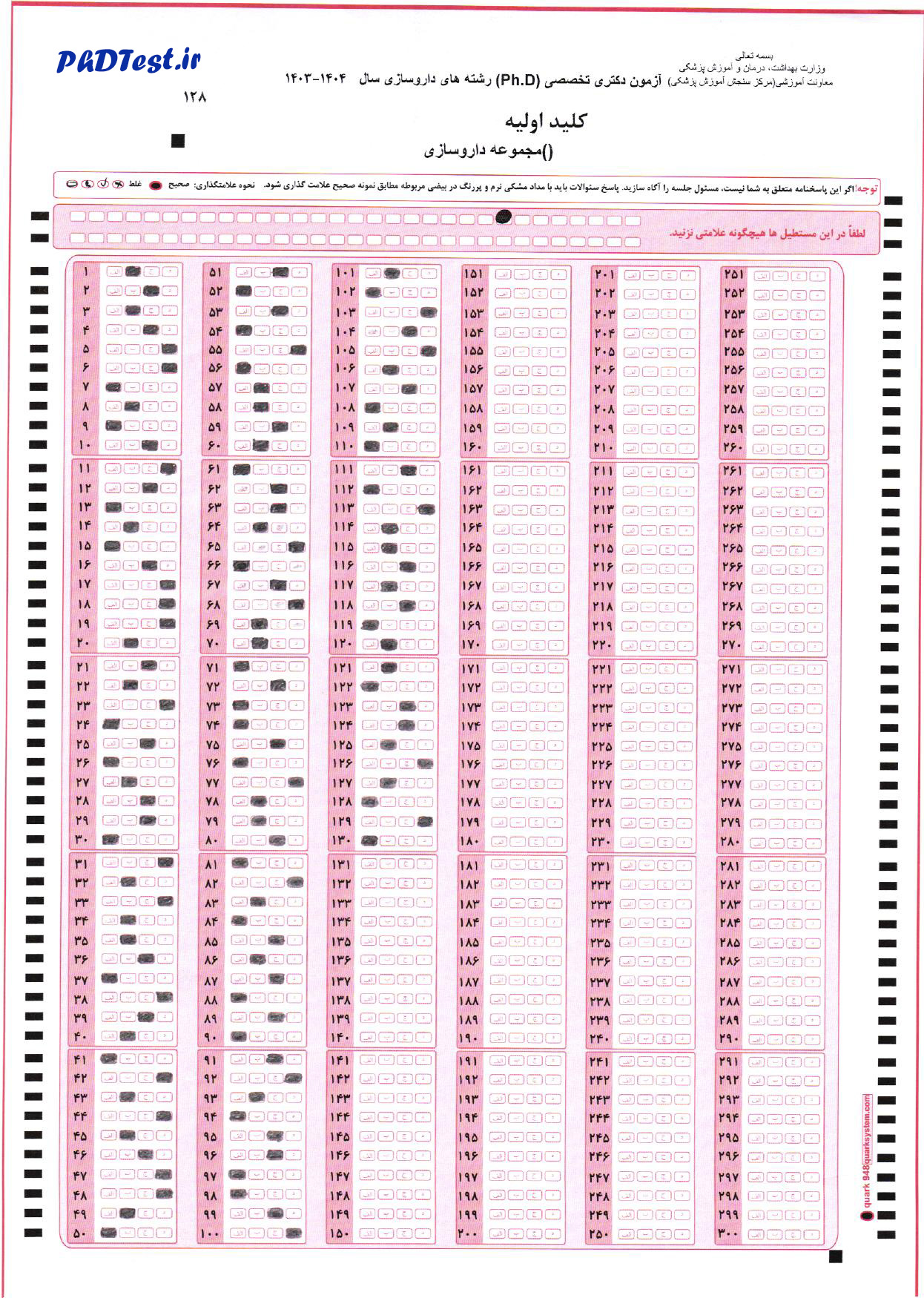 کلید اولیه دکتری داروسازی ۱۴۰۳