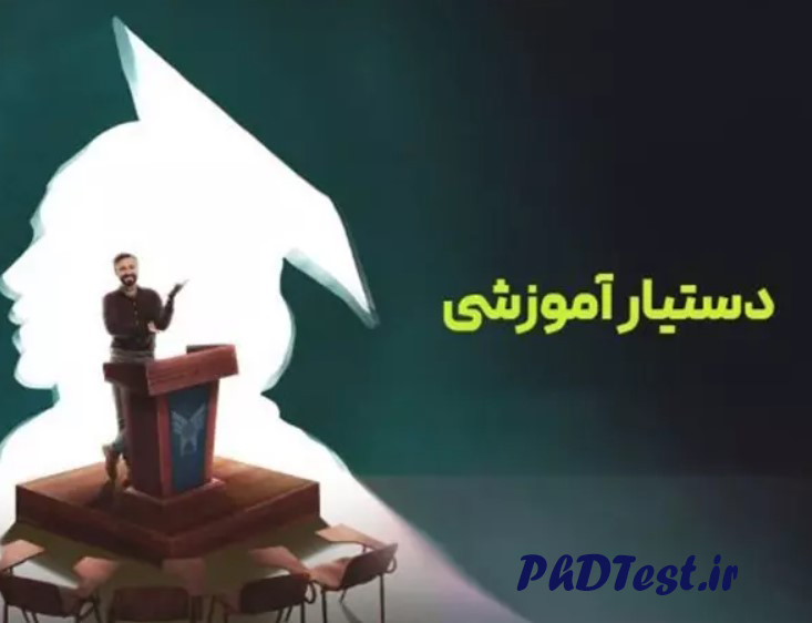 سوالات رایج تدریس دستیاری آزاد