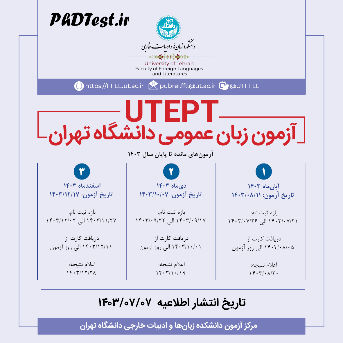 تقویم آزمون زبان دانشگاه تهران تا پایان سال ۱۴۰۳