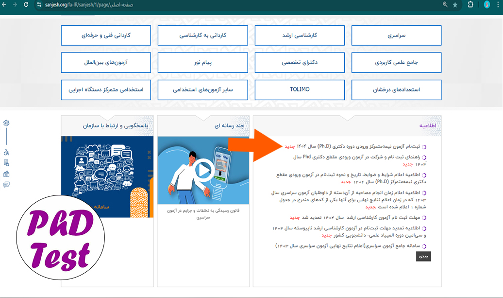 ثبتنام کنکور دکتری تخصصی