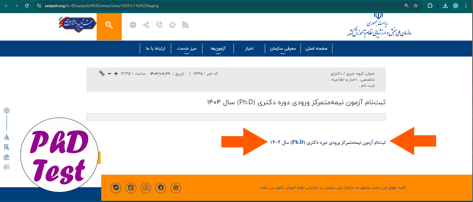 روش ثبت نام کنکور دکتری ۱۴۰۴