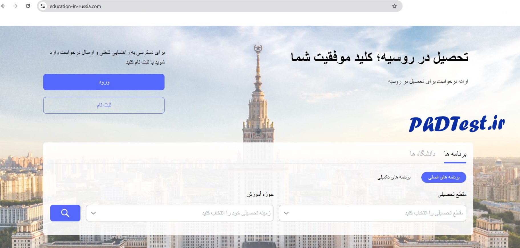 فراخوان بورسیه دکتری کشور روسیه ۲۰۲۵