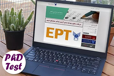 زمان ثبت نام آزمون EPT آذر ۱۴۰۳