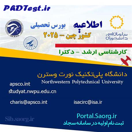 بورس دکتری سازمان همکاری فضایی آسیا اقیانوسیه کشور چین ۲۰۲۵
