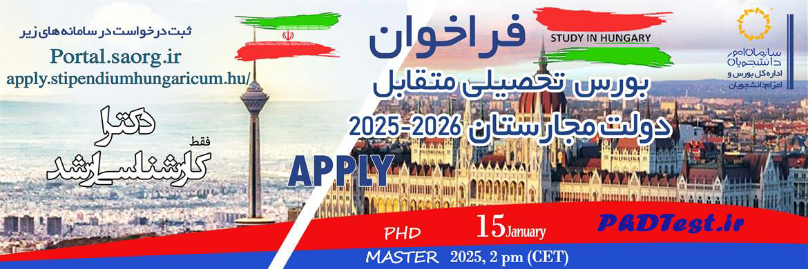 فراخوان بورسیه تحصیلی دکتری مجارستان 2025-2026