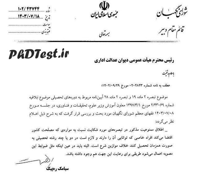 رفع ممنوعیت تحصیل همزمان دانشجویان دانشگاه‌ها