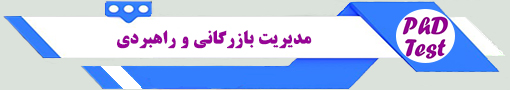 انجمن آزمون دکتری مدیریت بازرگانی و راهبردی