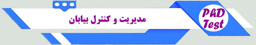 انجمن آزمون دکتری مدیریت و کنترل بیابان 
