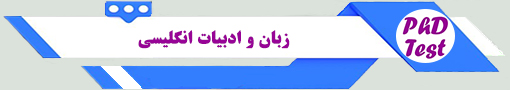 انجمن آزمون دکتری زبان و ادبیات انگلیسی