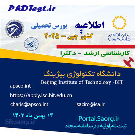 بورس تحصیلی دکتری کشور چین دانشگاه بیژینگ 2025