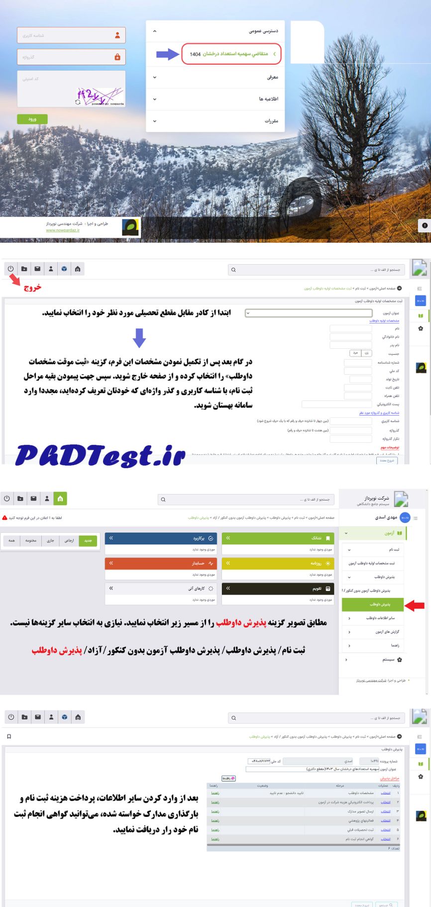 راهنمای ثبت نام دکتری بدون آزمون دانشگاه امام حسین 1404