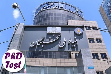 بهره‌مندی بیش از ۲۳۰۰ دانشجو از تسهیلات طرح شهید وزوایی بنیاد نخبگان