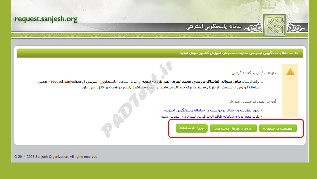 نحوه اعتراض به نتایج آزمون دکتری