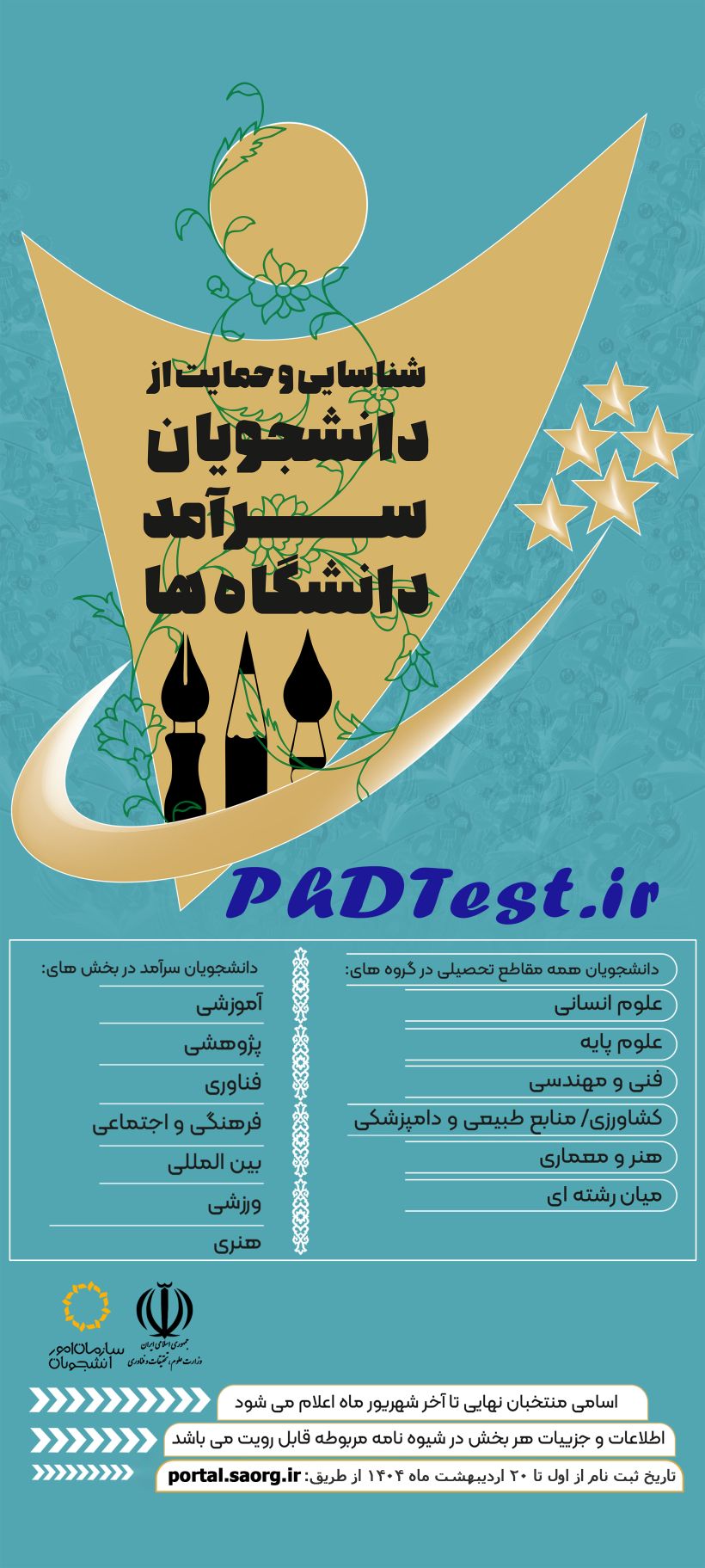 فراخوان دومین جشنواره دانشجوی سرآمد دکتری ۱۴۰۴