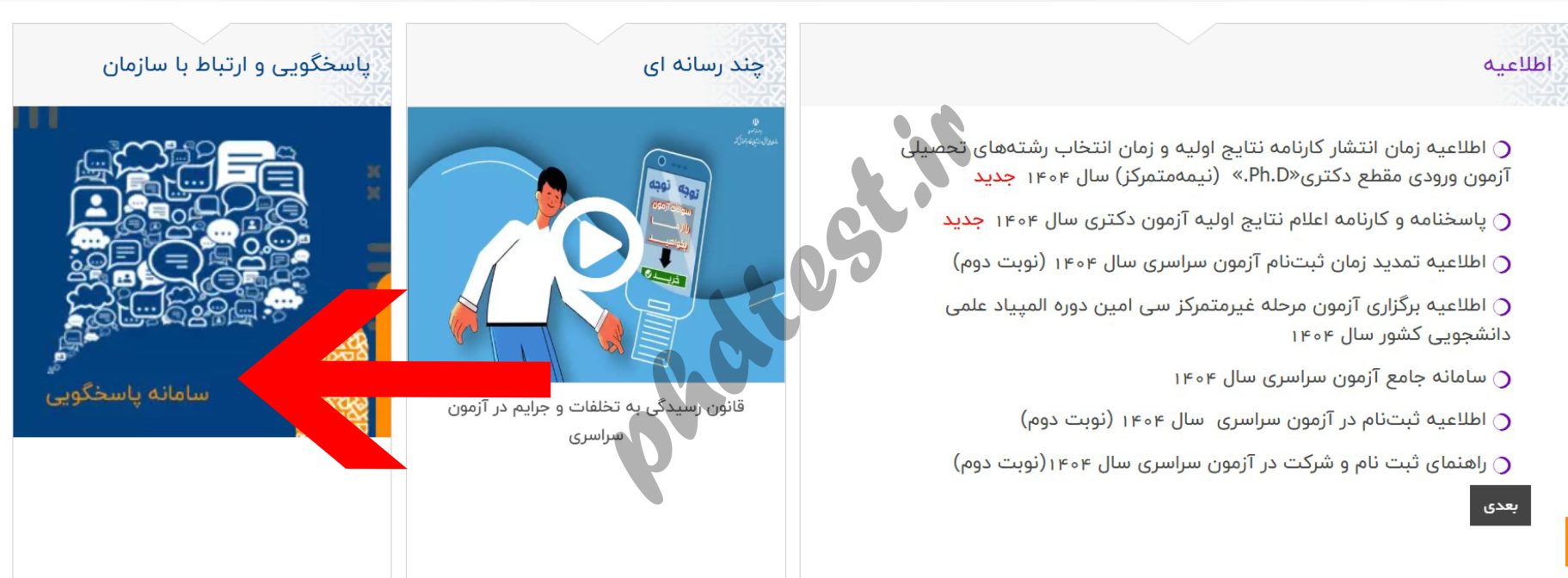 اعتراض به نتایج کنکور دکتری ۱۴۰۴