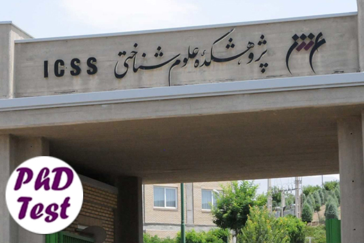 شهریه دکتری موسسه علوم شناختی ۱۴۰۴