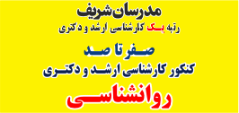مدرسان شریف