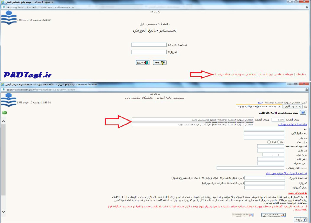 سایت ثبت نام دکتری بدون آزمون نوشیروانی بابل 1404