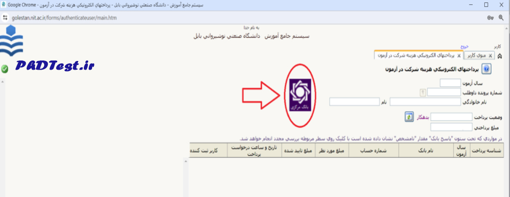 سایت ثبت نام دکتری بدون آزمون استعداد درخشان دانشگاه نوشیروانی بابل 1404