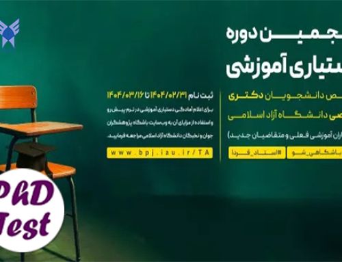 شروع ثبت نام فراخوان پنجمین دوره دستیاری آموزشی دانشگاه آزاد ۱۴۰۴