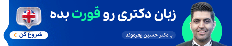 زبانمهر