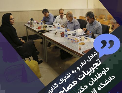 تجربیات مصاحبه دکتری دانشگاه آزاد ۱۴۰۴