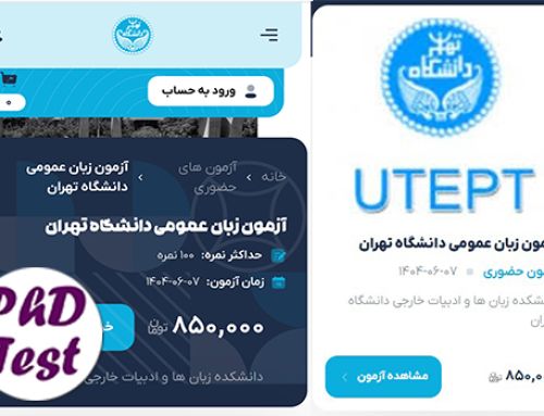 شروع ثبتنام آزمون زبان دانشگاه تهران شهریور ۱۴۰۴