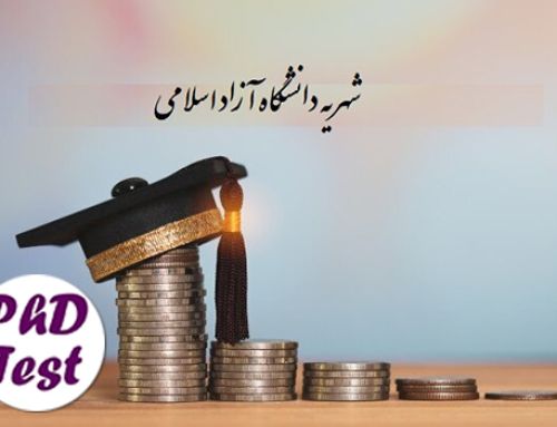 اعلام میزان شهریه سنوات دکتری دانشگاه آزاد ۱۴۰۴